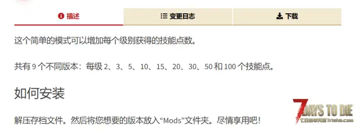 每级获得更多技能点（V1.0/V2.0通用）