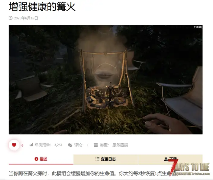 增强健康的篝火（V1.0/V2.0通用）