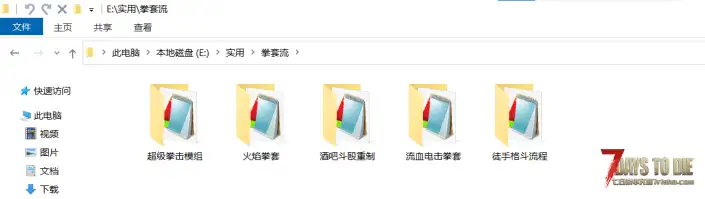 拳套流专属模组（V2.0/V3.0通用）