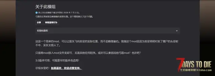 V3.0 弓箭瞄准修复