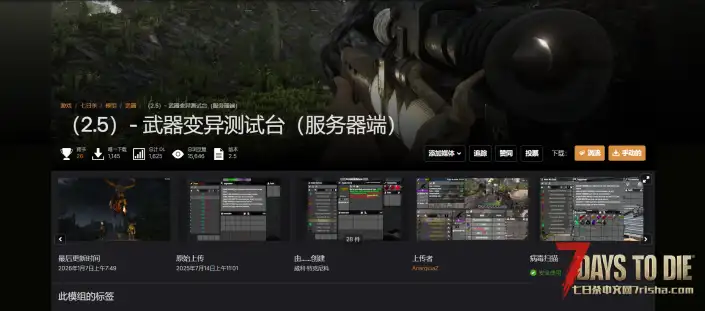 V2.5 NVA武器拓展和武器变异台