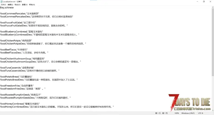 V2.1 荒地美食