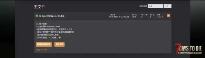 V2.5 风暴追逐者