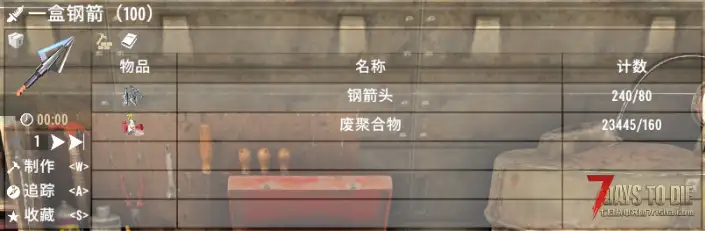 V1.0 更好的箭矢和制作
