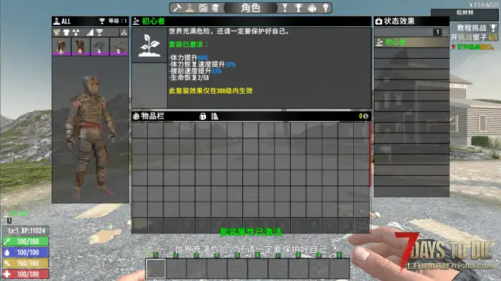 初始甲套装效果和全套奖励（V1.0/V2.0/V3.0通用）