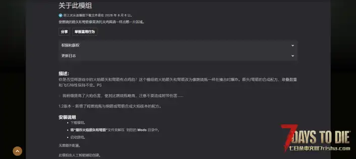 V3.1 爆炸火焰箭矢和弩箭