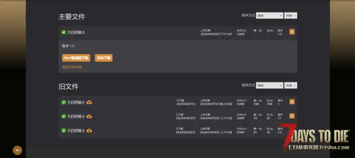 V2.3 骑士的天启四骑士