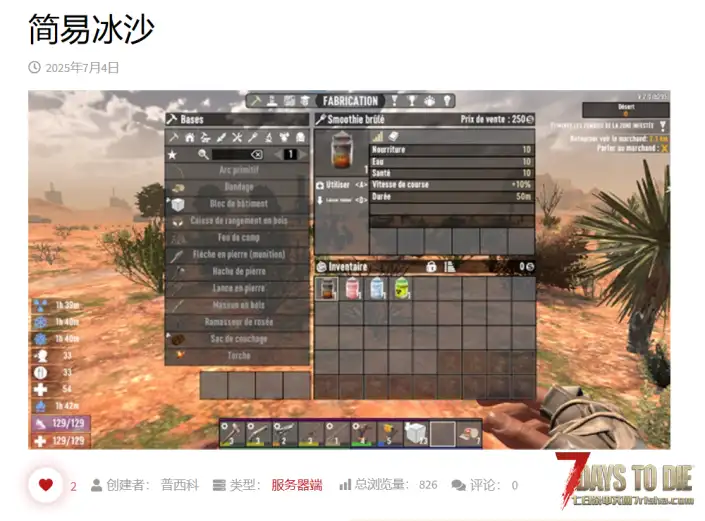V2.0 简易冰沙