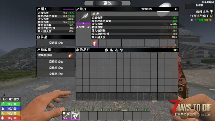 V3.0 烈焰匕首