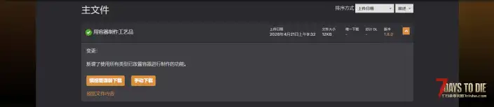 V2.6 从附近储物箱提取材料制作