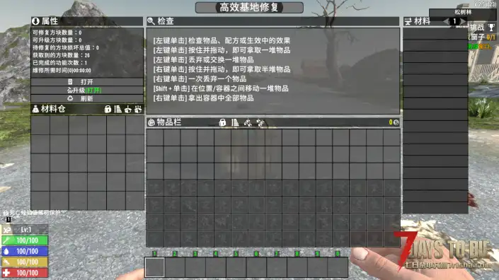 V2.5 高效基地修复