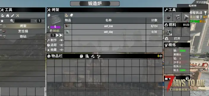 V3.1 可制作的6品工具和模组