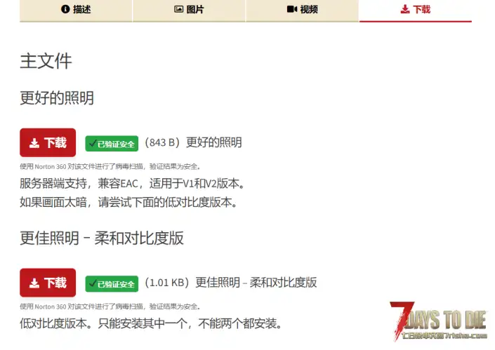 更好的照明（V1.0/V2.0通用）