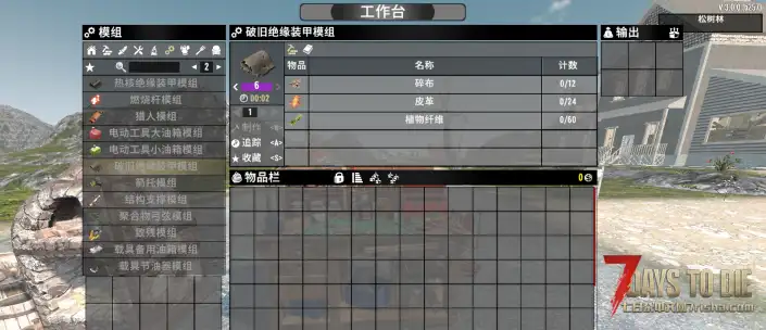 V3.0 可制作的6品工具和模组