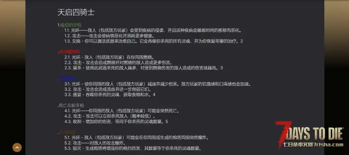 V2.3 骑士的天启四骑士