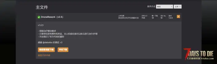 V2.5 无人机重制版