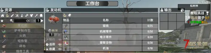 发动机的制作（V1.0/V2.0通用）