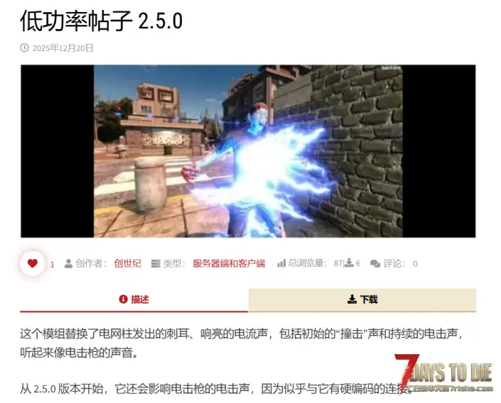 V2.5 更安静的电击棒