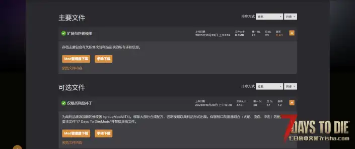 V2.4 终极模组扩展包