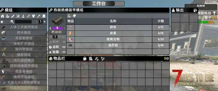 V3.1 可制作的6品工具和模组