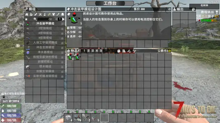 冲击装甲模组（V1.0/V2.0通用）