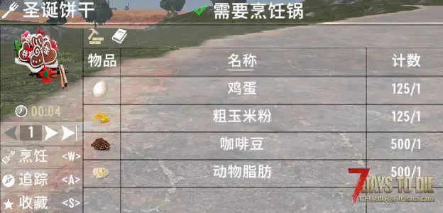 V1.2 午夜圣诞食谱