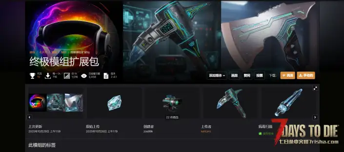 V2.4 终极模组扩展包