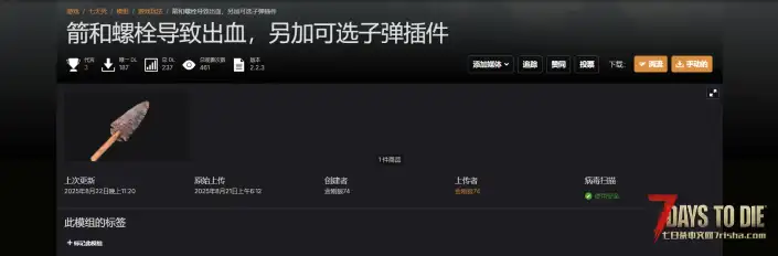 V2.3 箭和弩箭会造成流血，另加可选子弹插件