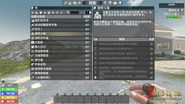 V2.5 酒吧斗殴重制