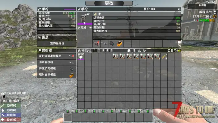 V2.0 消声器无降射程与伤害惩罚
