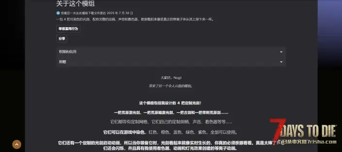 V2.1 Nugz激光剑