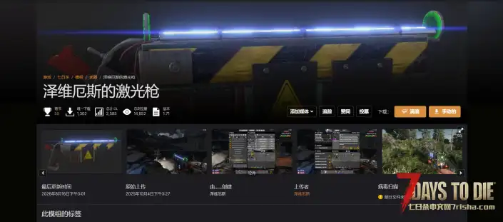 V3.1 激光枪