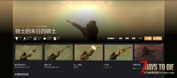 V2.5 骑士的天启四骑士