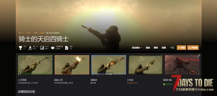 V2.3 骑士的天启四骑士