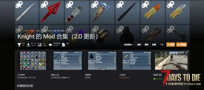 V2.1 骑士的模组合集
