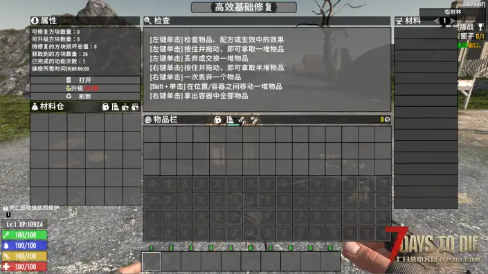 V2.5 高效基地修复