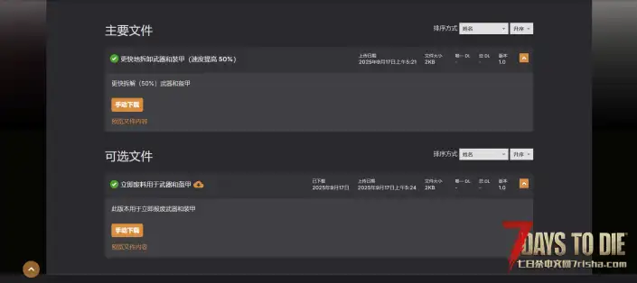 更快或立即拆解武器和盔甲（V1.0/V2.0通用）