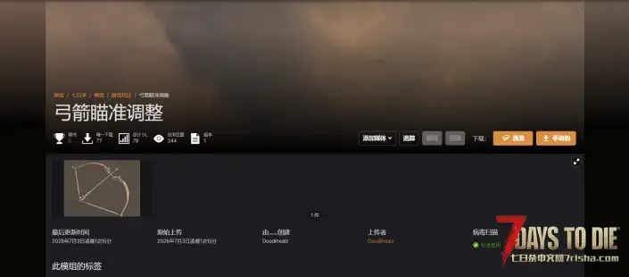V3.0 弓箭瞄准修复