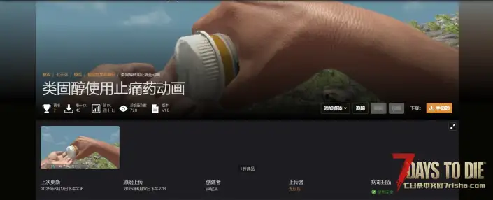 V2.0 类固醇使用止痛药动画