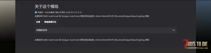 V2.3 冲锋枪自动炮塔和霰弹枪炮塔弹药