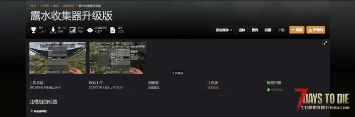 V2.3 露水收集器Plus