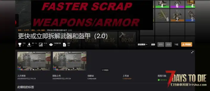 更快或立即拆解武器和盔甲（V1.0/V2.0通用）