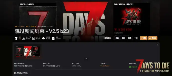 V2.5 跳过新闻屏幕