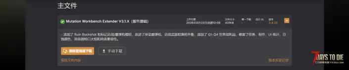 V3.1 NVA武器拓展和武器变异台