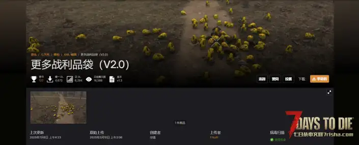 更多战利品包（V1.0/V2.0通用）