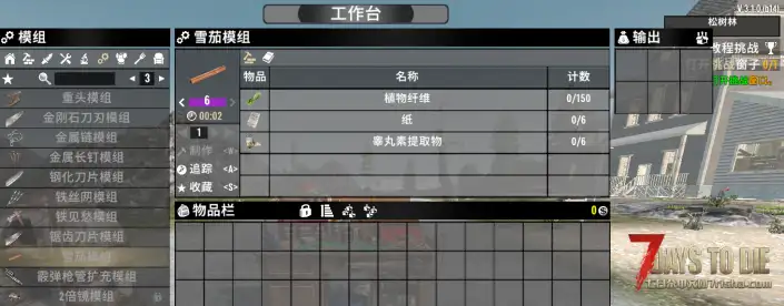 V3.1 可制作的6品工具和模组