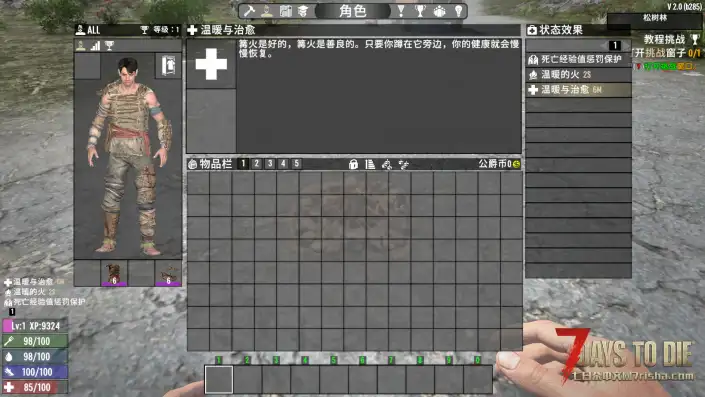 增强健康的篝火（V1.0/V2.0通用）