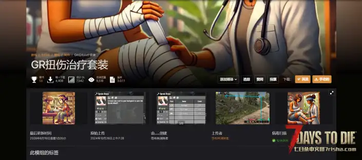 扭伤治疗（V1.0/V2.0/V3.0通用）