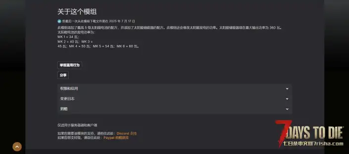太阳能供电 V1.3（V1.0/V2.0通用）