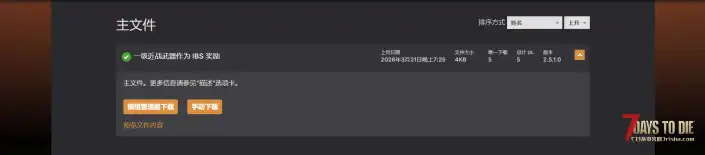 V2.6 T1近战武器作为初始埋藏补给任务奖励